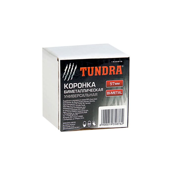 Коронка TUNDRA, BIMETAL, 57 мм