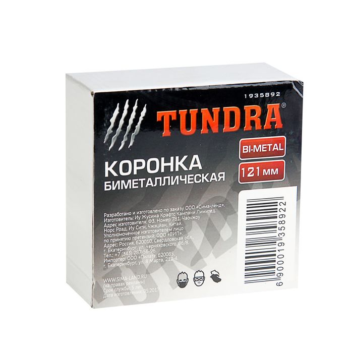 Коронка TUNDRA basic, BIMETAL, 121 мм