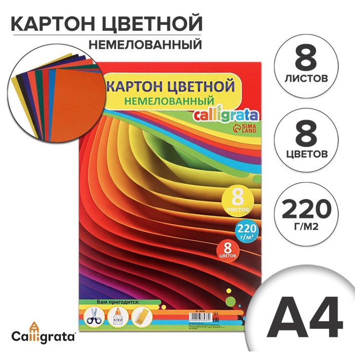 Картон цветной А4 8 листов 8 цветов Графика немелованный 220 гм2 в ту пленке 44₽