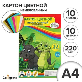 Картон цветной А4, 10 листов, 10 цветов "Бегемот", Золото+Серебро, немелованный, в т/у пленке, плотность 220 г/м2