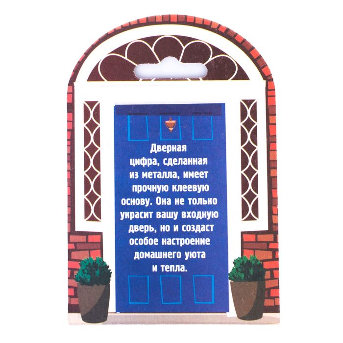 Дверной номер со стразами "3" (серебро), 4,2 х 5 см