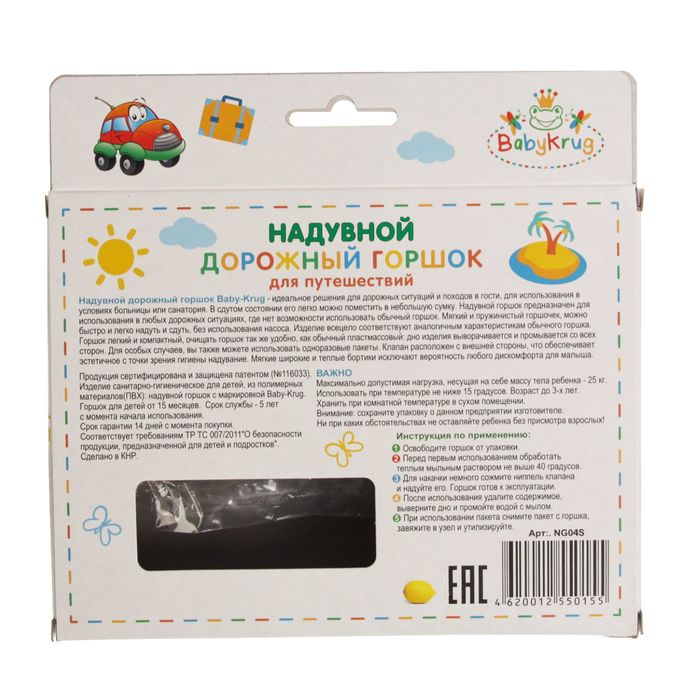 Надувной дорожный горшок для детей от 15 мес.