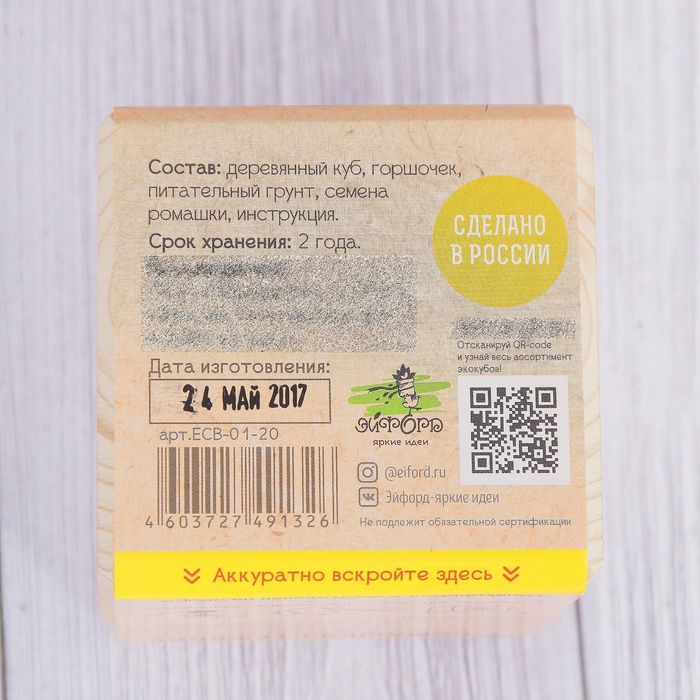 Растущая травка "Экокуб "Ромашка Стефания"