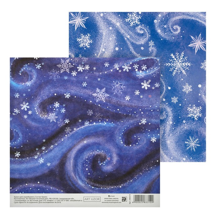 Бумага для скрапбукинга «Метелица», 15,5 × 15,5 см