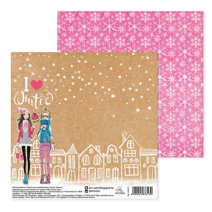 Бумага для скрапбукинга I love winter, 15,5 × 15,5 см