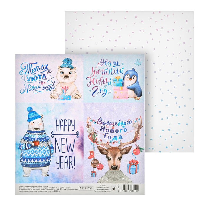 Бумага для скрапбукинга «Наш уютный Новый Год», 15,5 × 15,5 см