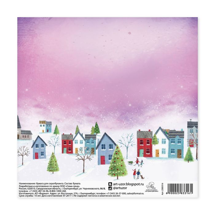 Бумага для скрапбукинга «Зима в городке», 15,5 × 15,5 см