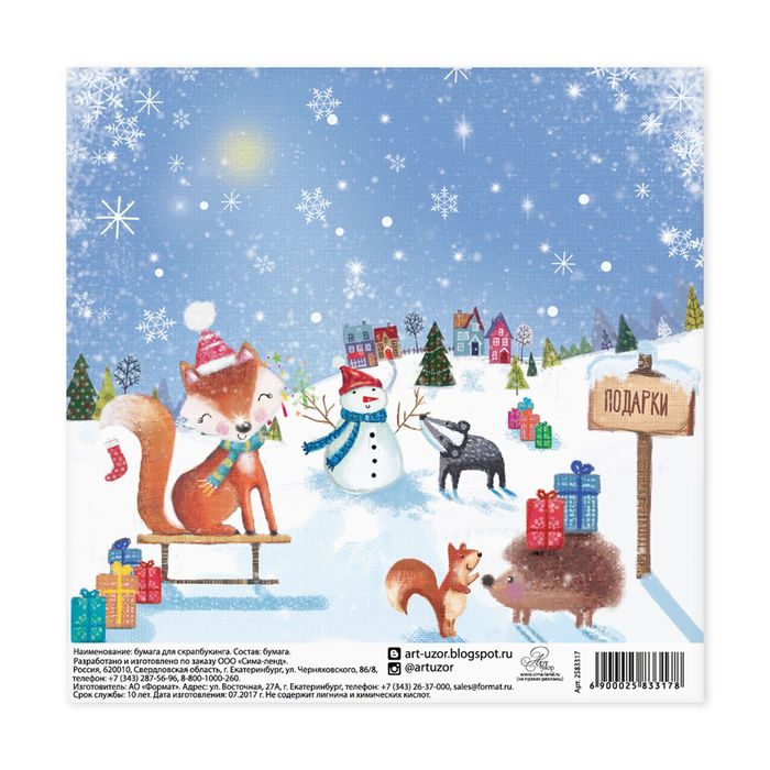 Бумага для скрапбукинга «Лисьи радости», 15,5 × 15,5 см