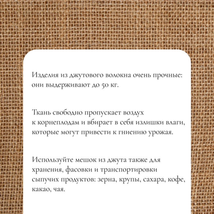 Мешок джутовый, 44 × 69 см, плотность 190 г/м², «Урожайный»