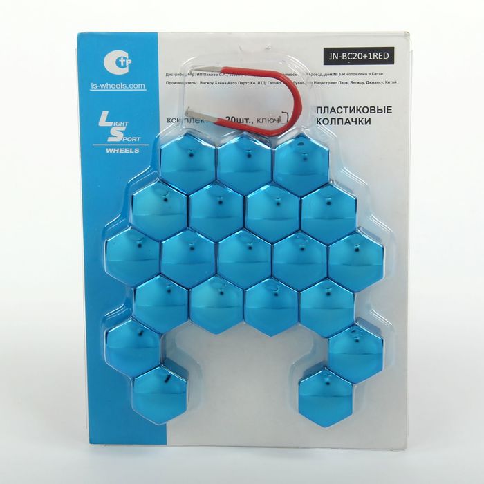 Пластиковые колпачки, 17 мм, со съемником, синие, набор 20 шт.