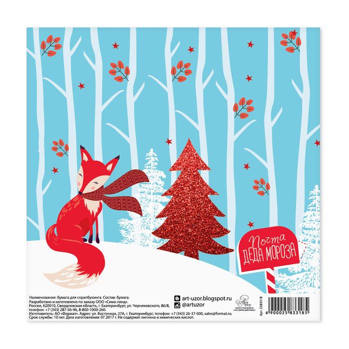 Бумага для скрапбукинга «Лисья почта», 15,5 × 15,5 см