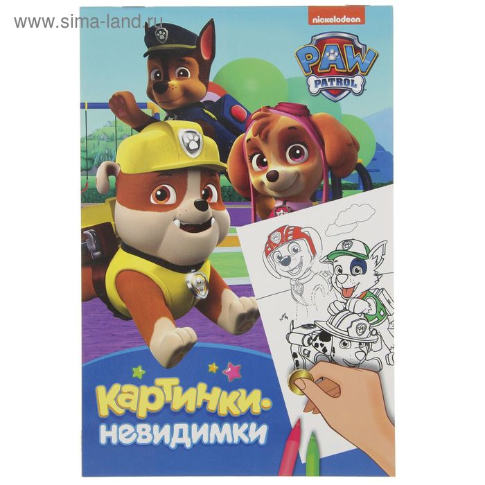 

Картинки-невидимки «Щенячий патруль»