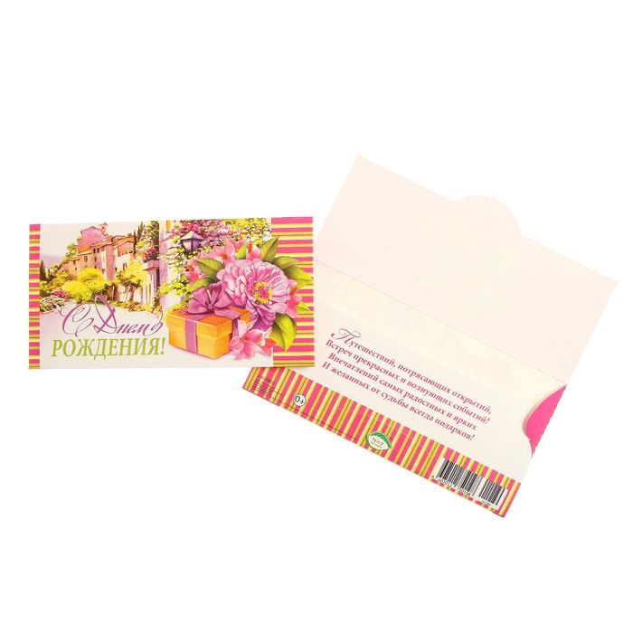 Конверт для денег "С Днем Рождения!" цветы, подарок