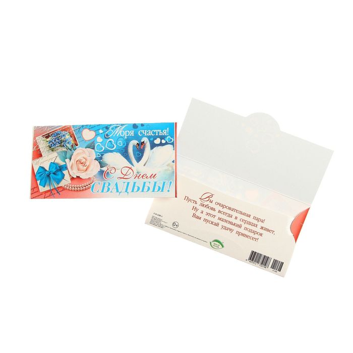 Конверт для денег "С Днем Свадьбы!" лебеди, роза