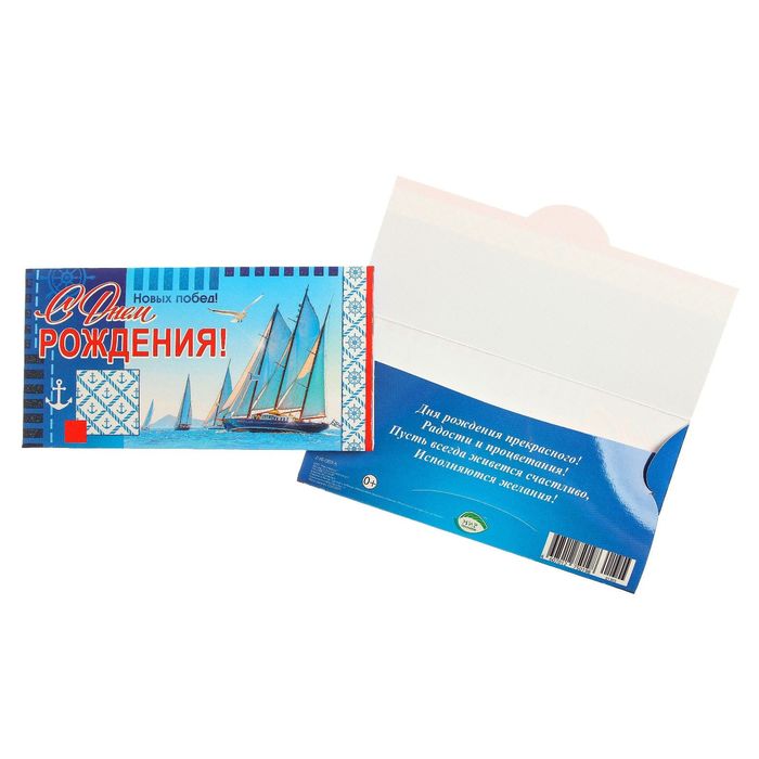Конверт для денег "С Днем Рождения!" морской стиль