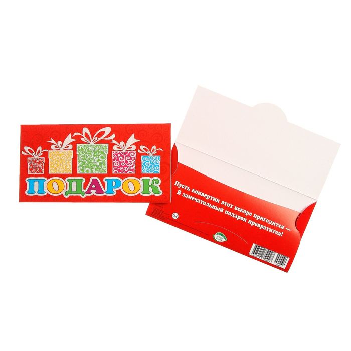 Конверт для денег "Подарок" подарки, красный фон