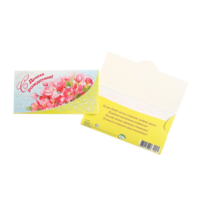 Конверт для денег "С Днем Рождения!" розовые цветы