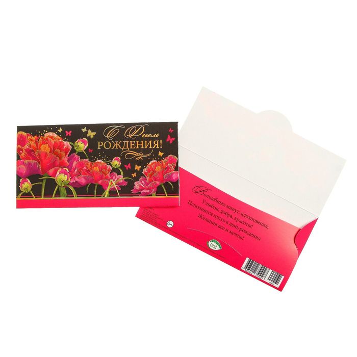 Конверт для денег "С Днем Рождения!" пионы, черный фон