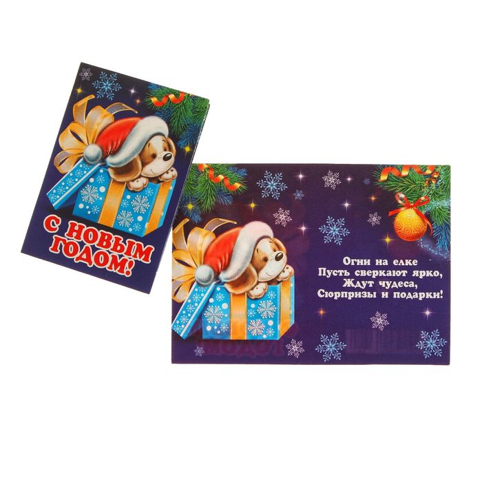 Открытка-подвеска "С Новым Годом!" щенок в коробке