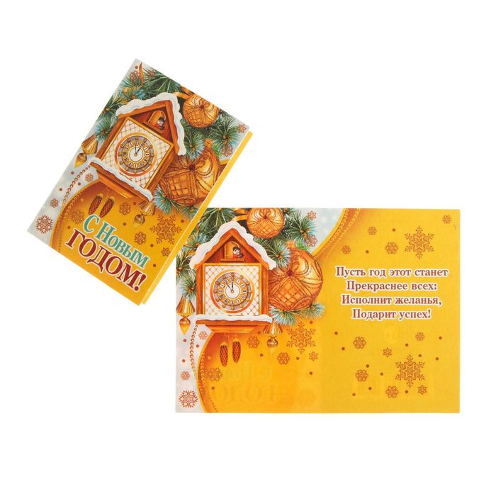 Открытка-подвеска "С Новым Годом!" часы, новогодние шары