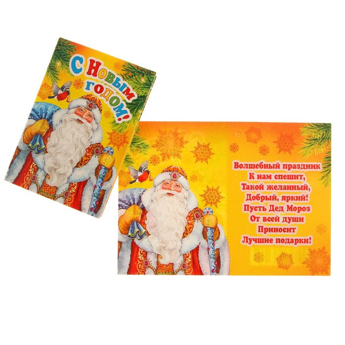 Открытка-подвеска "С Новым Годом!" Дед Мороз