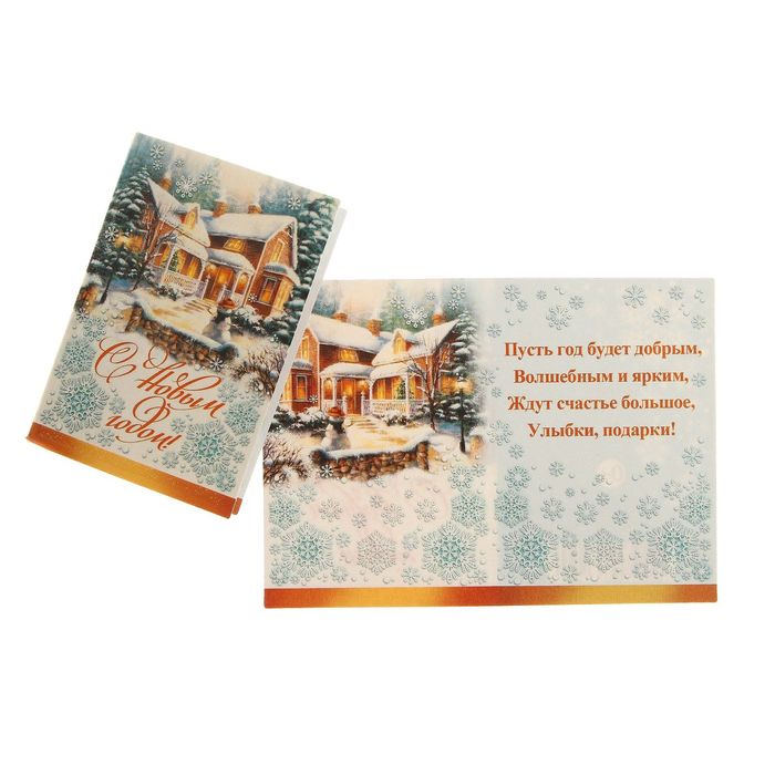 Открытка-подвеска "С Новым Годом!" домик