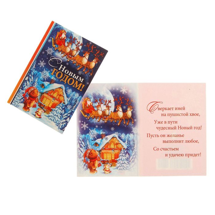 Открытка-подвеска "С Новым Годом!" новогодняя ночь