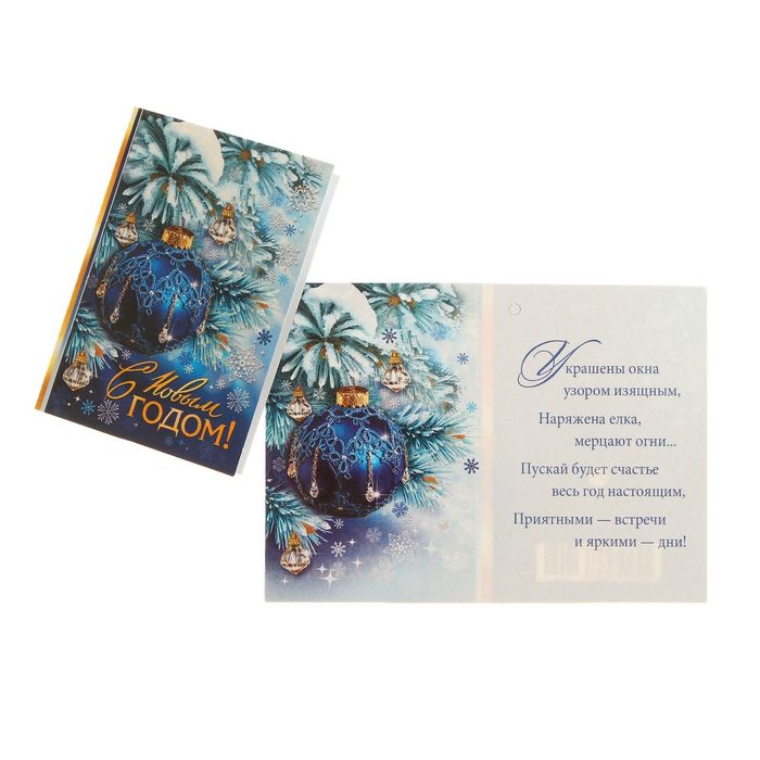 Открытка-подвеска "С Новым Годом!" новогодний шар на ёлке