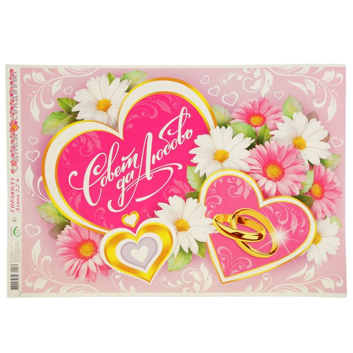 Гирлянда "С Днем Свадьбы" сердечки, 230 см