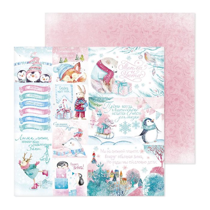 Бумага для скрапбукинга «Сказка ждет тебя», 30,5 × 30,5 см