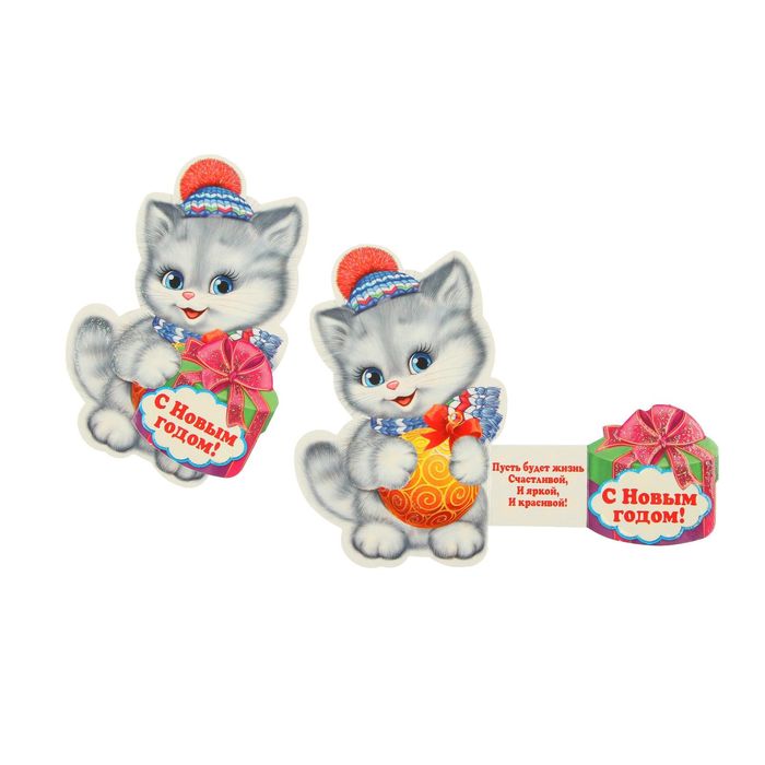 Открытка-мини "С Новым Годом!" котенок, глиттер