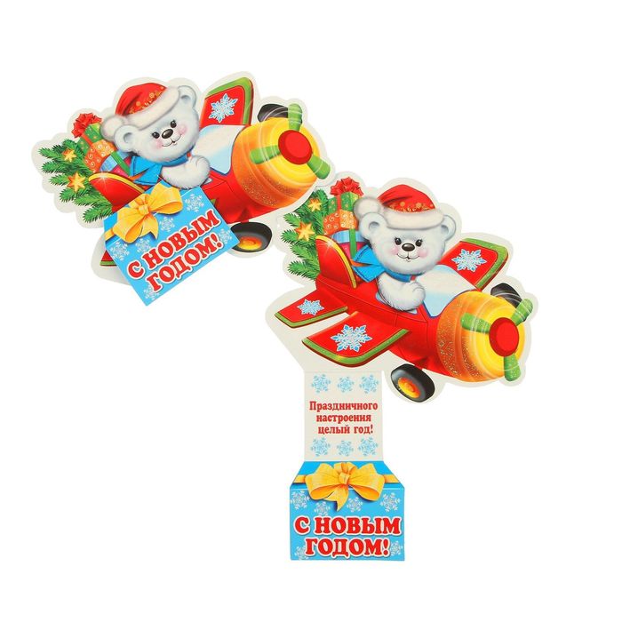 Открытка-мини "С Новым Годом!" медвежонок в самолете, глиттер