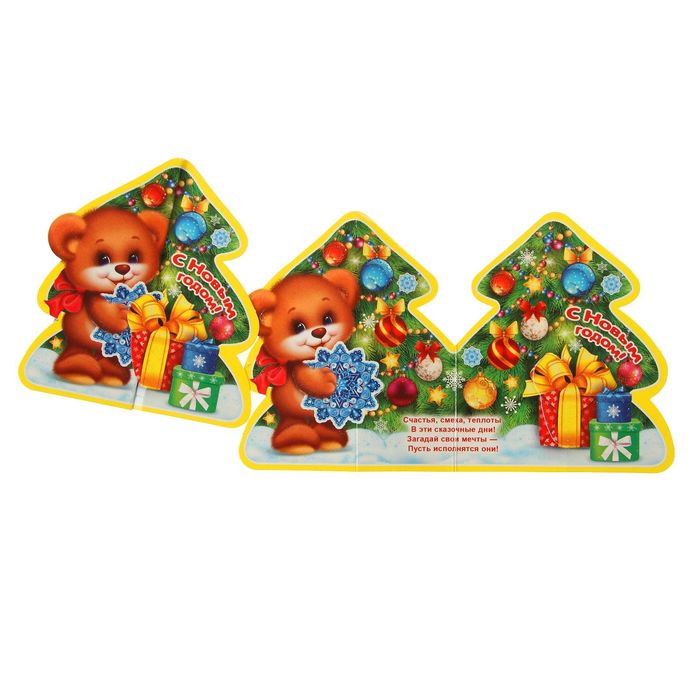 Открытка-мини "С Новым годом!" медвежонок, подарки, глиттер