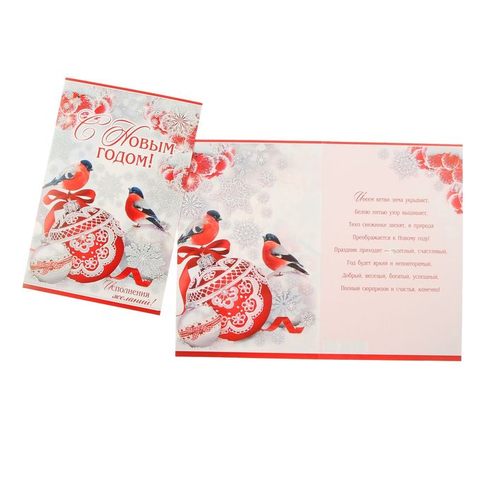 Открытка гигант "С Новым годом" снегири, рябина, пластизоль, А4