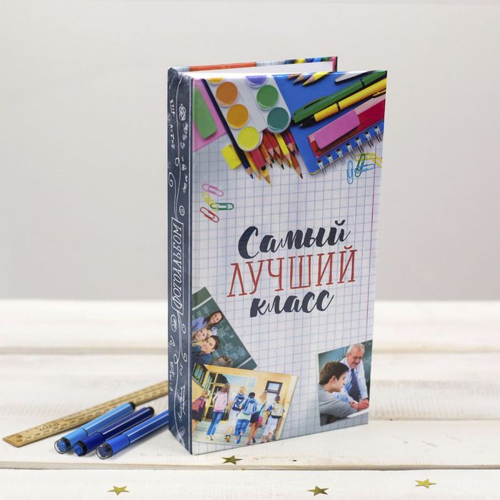 Фотоальбом "Самый лучший класс ", 300 фото