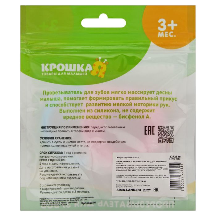 Прорезыватель силиконовый «Колечко», цвет МИКС