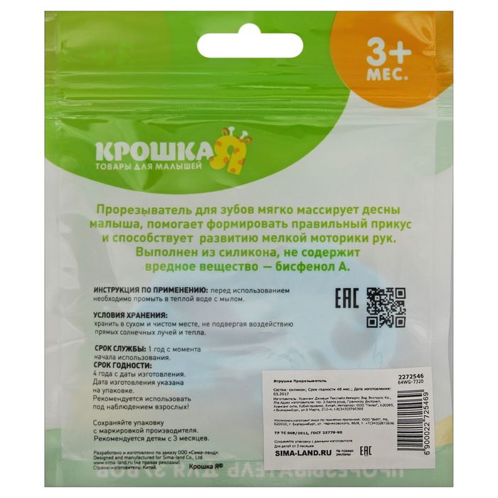 Прорезыватель силиконовый «Слон», цвет голубой