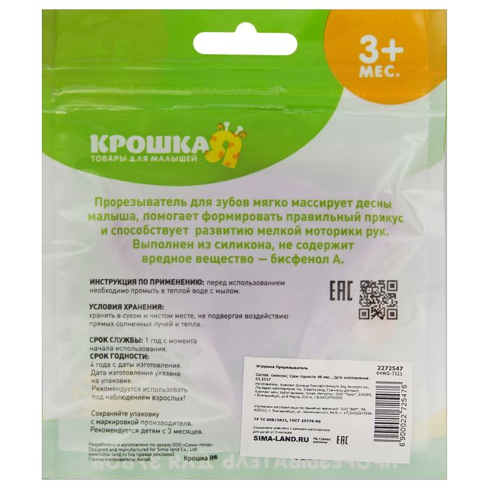 Прорезыватель силиконовый «Слоник», цвет фиолетовый