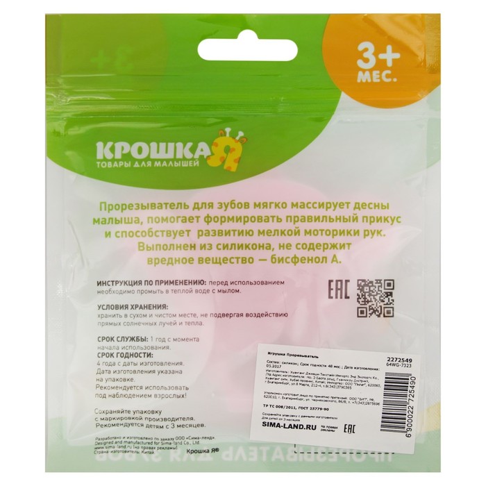 Прорезыватель силиконовый «Слоник», цвет розовый