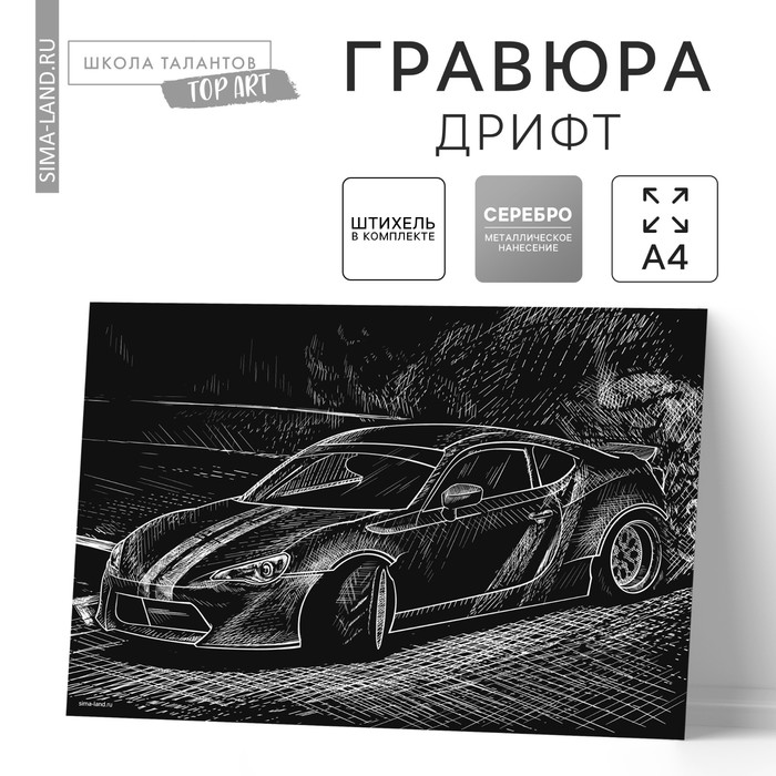 Гравюра "Дрифт", металлический эффект "серебро", 21 х 30 см