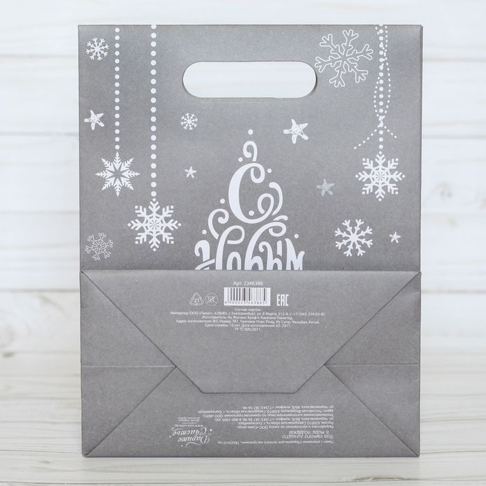 Пакет подарочный «Подарок для теплого настроения», 18 × 23 × 10 см