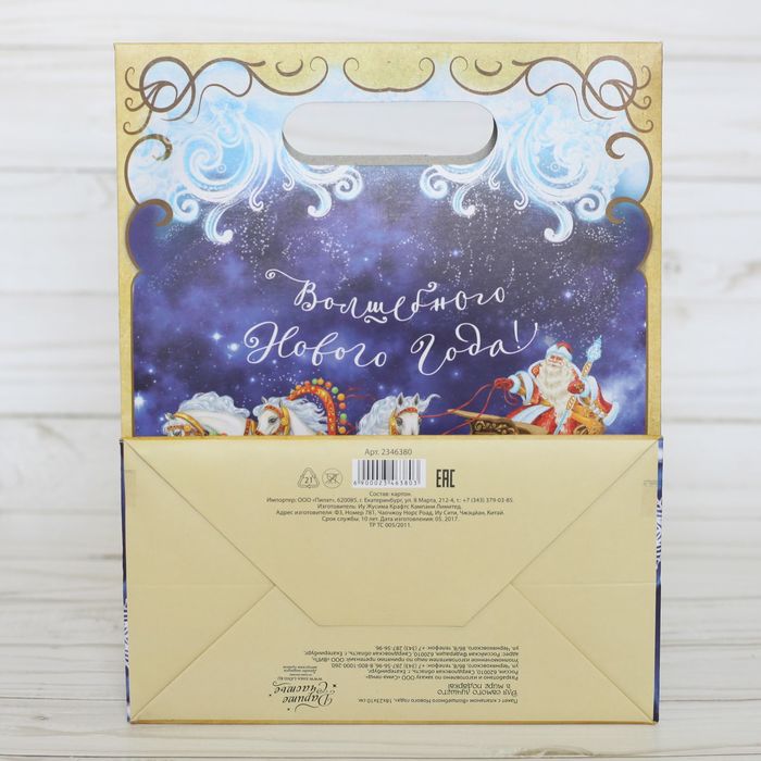Пакет подарочный «Волшебного Нового года», 12 × 16 × 6 см
