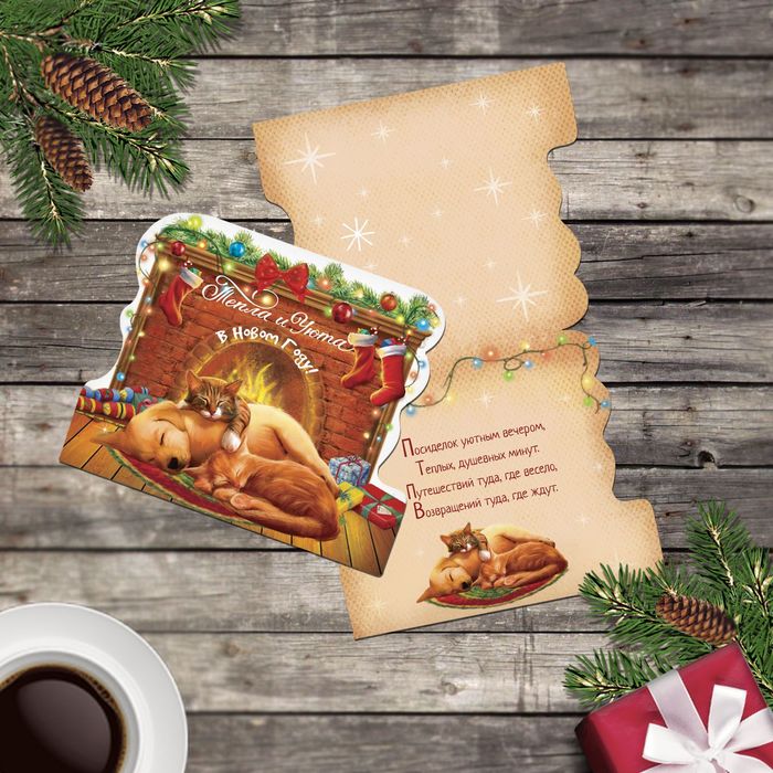 Открытка подарочная "Уюта в новом году", 10х10 см
