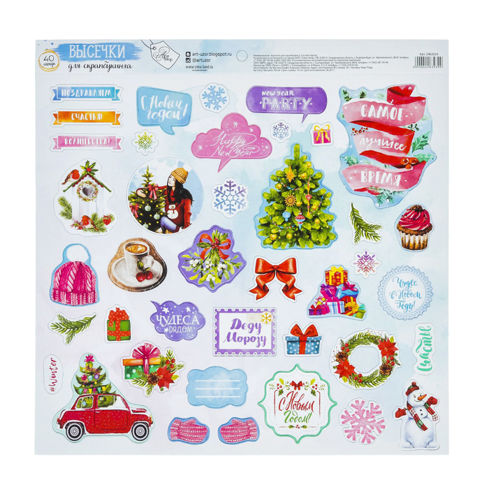 Высечки для скрапбукинга «Самое лучшее время», 10 × 11 см