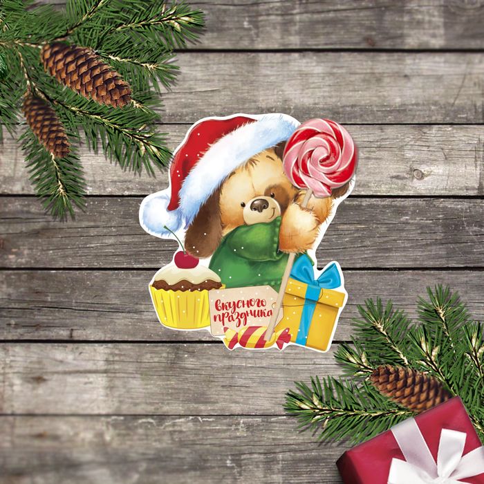 Открытка поздравительная "Вкусного праздника" 8х 9 см