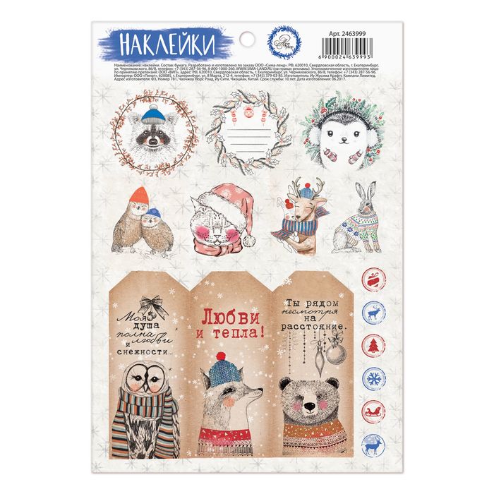 Наклейки «Тепла и любви», 11 х 18,5 см