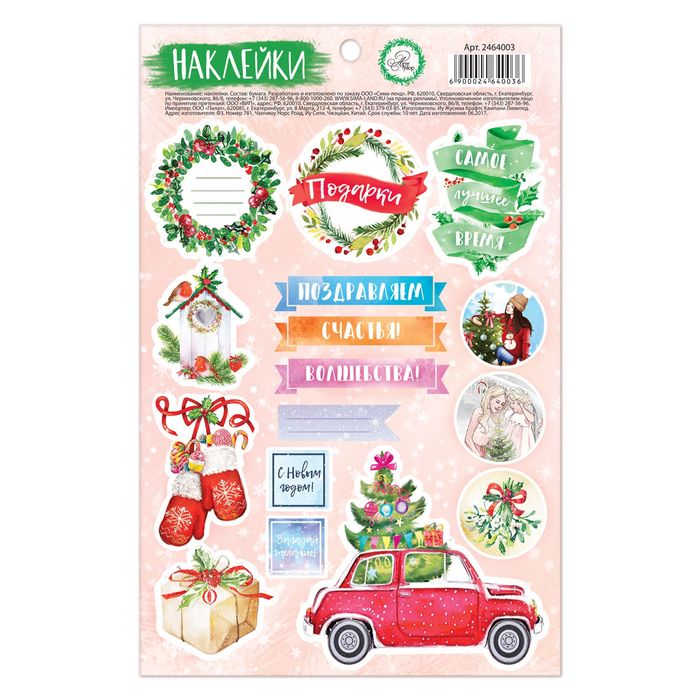 Наклейки «Подарки», 11 х 18,5 см