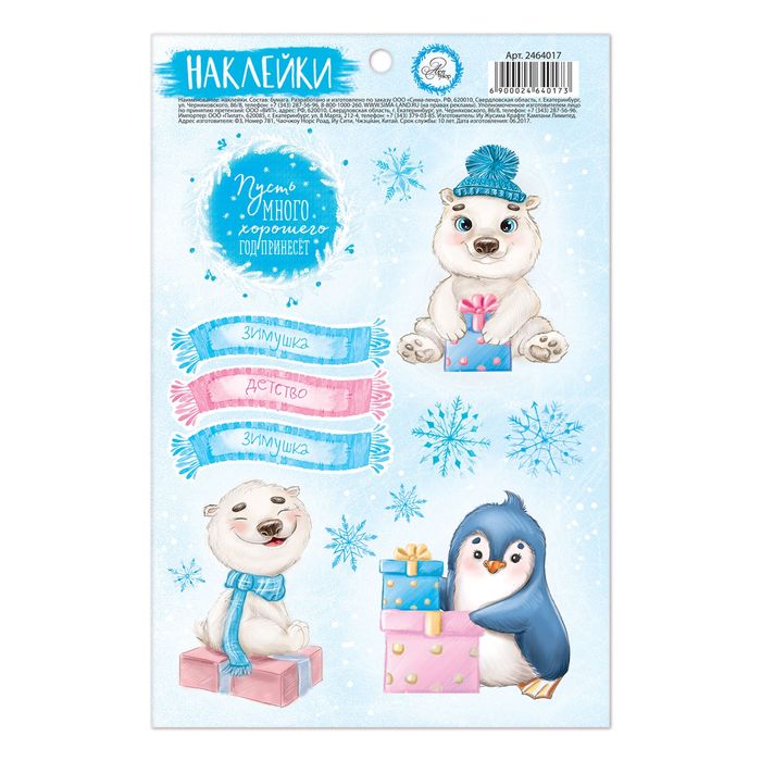 Наклейки «Детство», 11 х 18,5 см