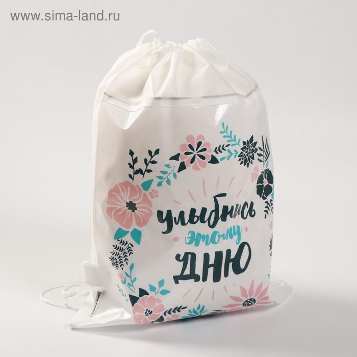 

Мешок для обуви н/полотно дев «Улыбнись этому дню», 41*30*0,5см