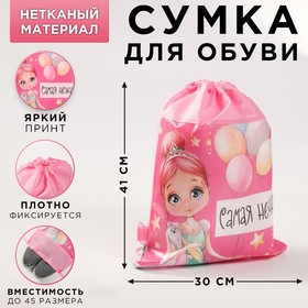 Мешок для обуви н/полотно дев 'Принцесса', 41*30*0,5см Ош